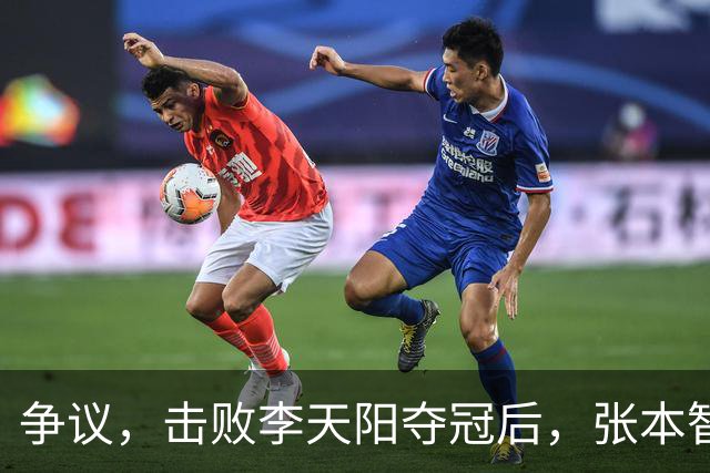 争议，击败李天阳夺冠后，张本智和在中国球迷面前做挑衅动作并手指日本国旗